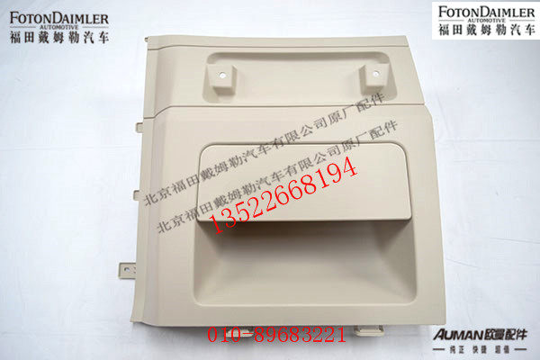 FH4573040202A0,右侧杂物盒,北京源盛欧曼汽车配件有限公司