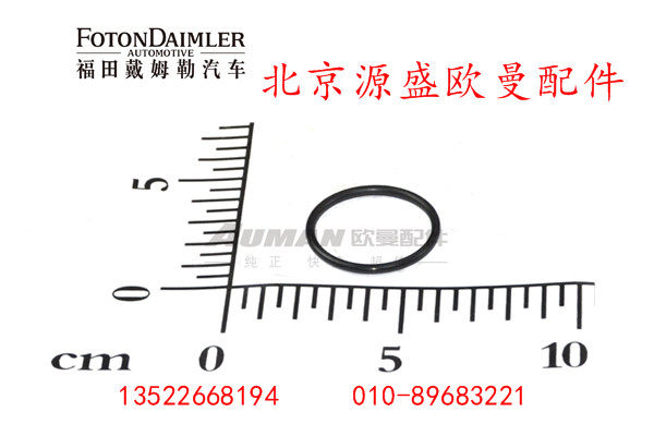 HFF2506014CK1E,后轮间差速锁拨叉O型圈,北京源盛欧曼汽车配件有限公司