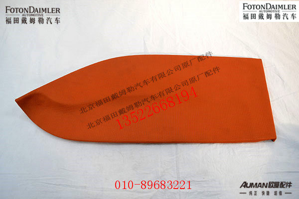 FH4610164402A0,右前门内护板装饰板,北京源盛欧曼汽车配件有限公司