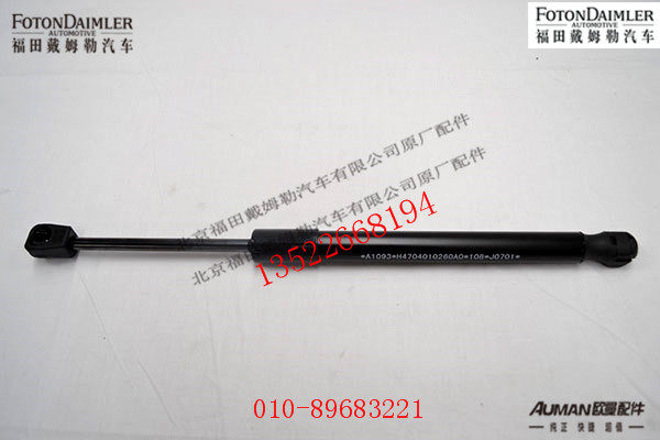 FH4704010260A0,上卧铺气弹簧总成,北京源盛欧曼汽车配件有限公司