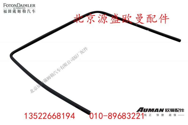 H4610140004A0,右车门玻璃上导轨,北京源盛欧曼汽车配件有限公司