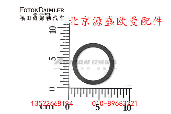 HFF2510133CK1E,轴间差速器半轴齿轮垫片,北京源盛欧曼汽车配件有限公司