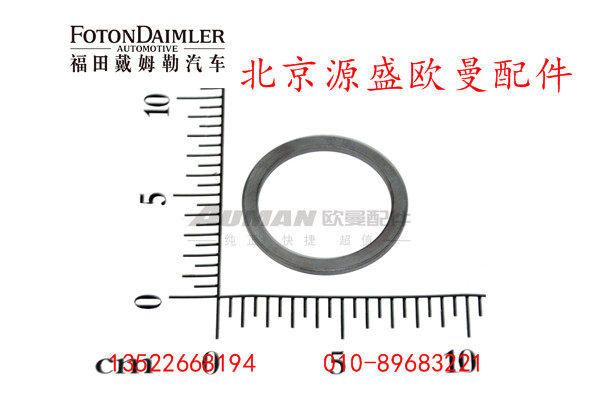 HFF2510133CK1E,轴间差速器半轴齿轮垫片,北京源盛欧曼汽车配件有限公司