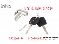 H4610150017A0,锁芯总成,北京源盛欧曼汽车配件有限公司