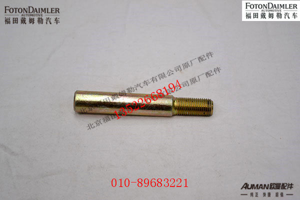 S30D5-01031转向节楔形锁销