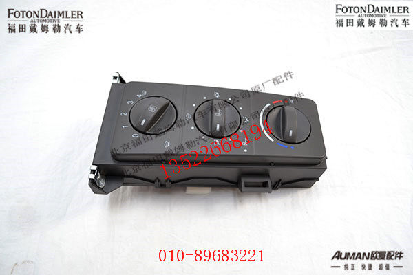 FH4811034401A0,空调控制器总成,北京源盛欧曼汽车配件有限公司