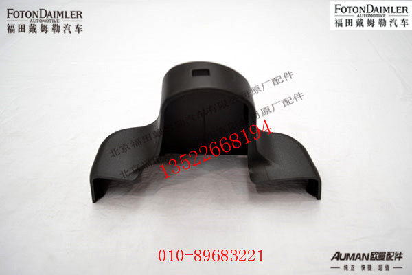 FH4821011400A0,右后视镜上支座装饰罩,北京源盛欧曼汽车配件有限公司