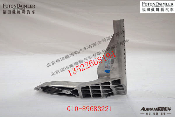 FH4831010043A0,下防护装置左连接支架,北京源盛欧曼汽车配件有限公司