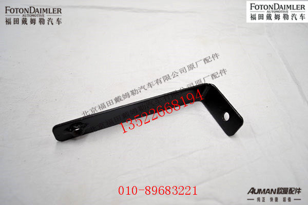 FH4831010067A0,保险杠左上装饰板支架总成,北京源盛欧曼汽车配件有限公司