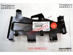 FH4831011003A0,前组合灯固定支架总成(左),北京源盛欧曼汽车配件有限公司