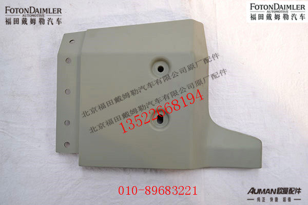 FH4831012405A0,保险杠右后装饰板,北京源盛欧曼汽车配件有限公司