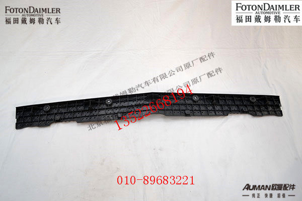 FH4831013900A0,保险杠上脚踏板,北京源盛欧曼汽车配件有限公司
