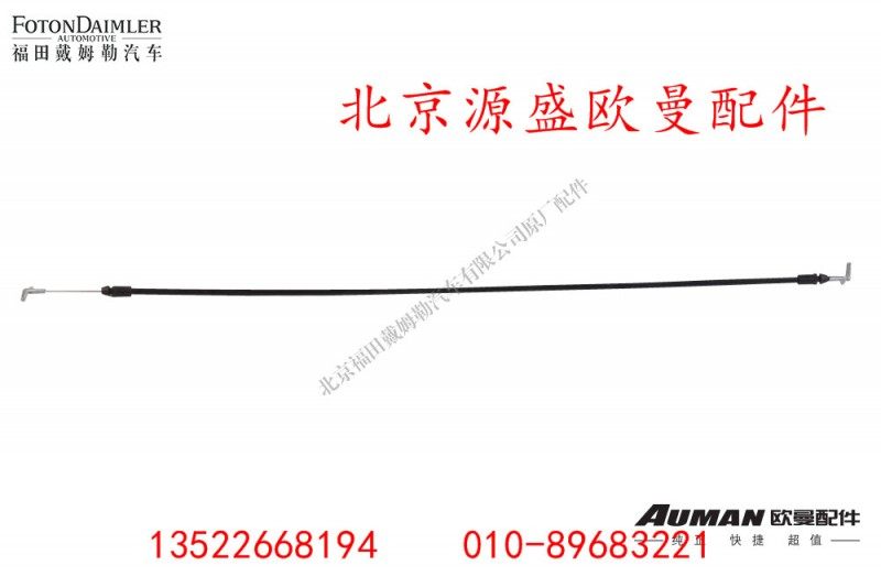 H4610450014A0,,北京源盛欧曼汽车配件有限公司