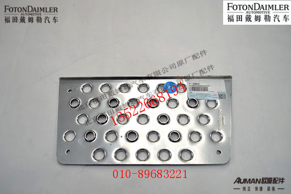FH4845010020A0,右一级踏板垫,北京源盛欧曼汽车配件有限公司