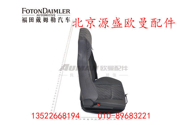 H4681010350A0,驾驶员座椅总成(中配）,北京源盛欧曼汽车配件有限公司