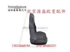 H4681010350A0,驾驶员座椅总成(中配）,北京源盛欧曼汽车配件有限公司