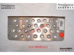 FH4845010900A0,左二级踏板垫,北京源盛欧曼汽车配件有限公司