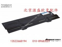 H4704010616A0,后围安装板总成,北京源盛欧曼汽车配件有限公司