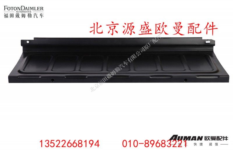 H4704010631A0,中间挡板,北京源盛欧曼汽车配件有限公司