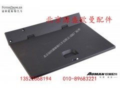 H4704010640A0,储物箱上掀盖总成,北京源盛欧曼汽车配件有限公司