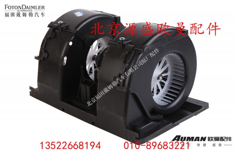 H4811010005A0L2036A,暖风电机,北京源盛欧曼汽车配件有限公司