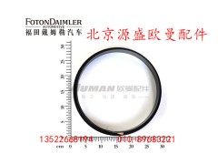 HFF3104112CK1E,后轮边挡油罩,北京源盛欧曼汽车配件有限公司