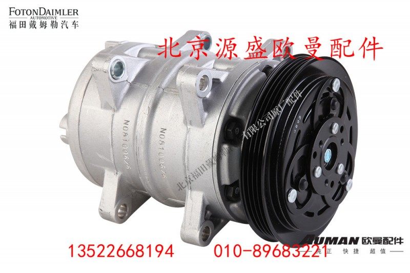 H4812030004A0,压缩机总成,北京源盛欧曼汽车配件有限公司