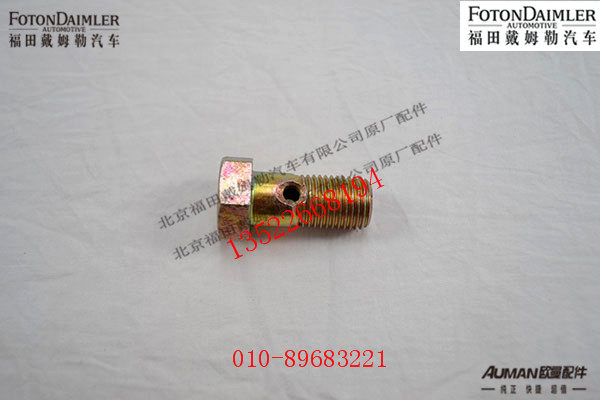 主销进油孔螺栓R00DEKHD-3001016