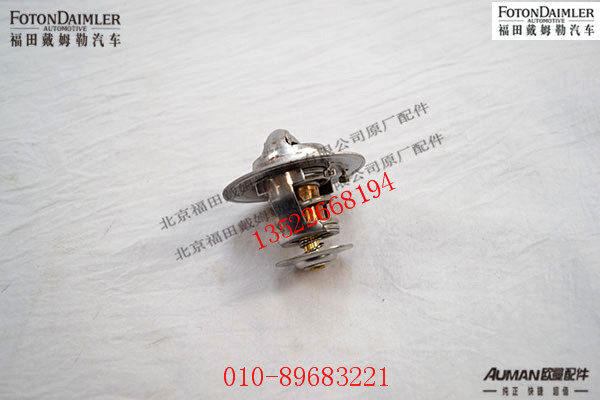 SC4930315L1903HB,节温器,北京源盛欧曼汽车配件有限公司