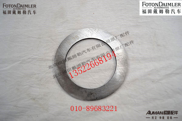 转向节调整垫片R65BQ0-3001021-29
