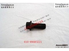 S2402016D1H,后桥主减速器壳紧固螺栓,北京源盛欧曼汽车配件有限公司