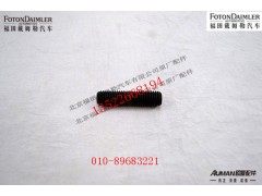 S3282054,双头螺柱,北京源盛欧曼汽车配件有限公司