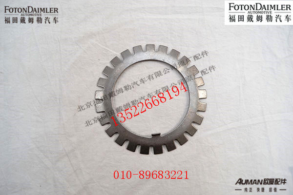 后轮毂调整螺母锁紧垫圈R485D111-2401077