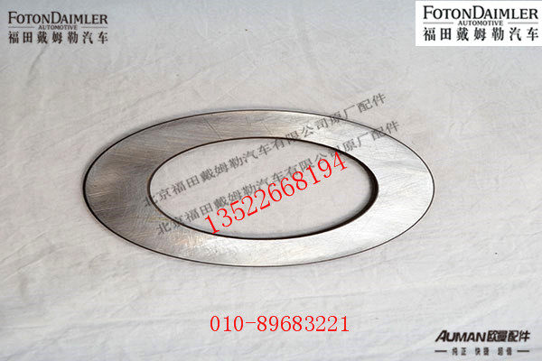 后轮毂调整螺母垫圈R485D111-2401078