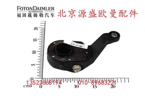 HFF3502140CK1BZ,调整臂,北京源盛欧曼汽车配件有限公司