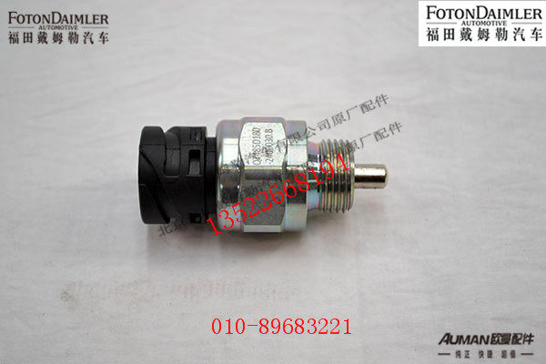 后轮间差速锁压力开关（旋钮）R485D180-2406030