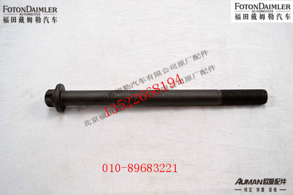 S3695730抗裂螺栓