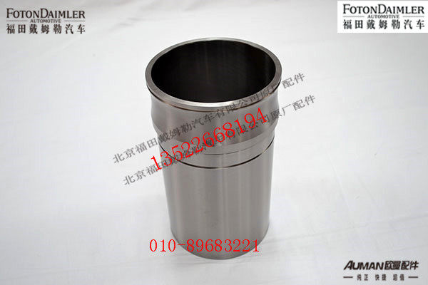 S3697684,缸套,北京源盛欧曼汽车配件有限公司