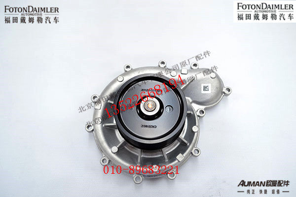 S3698067,水泵,北京源盛欧曼汽车配件有限公司