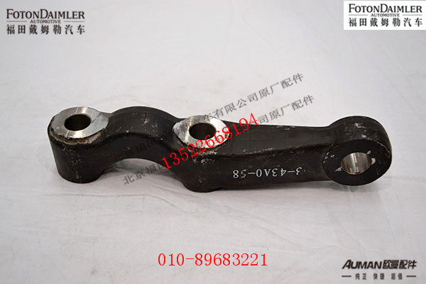 RH0301010043A058,转向横拉杆臂（右）,北京源盛欧曼汽车配件有限公司