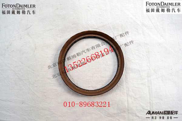 S4362459,曲轴前油封防尘封,北京源盛欧曼汽车配件有限公司