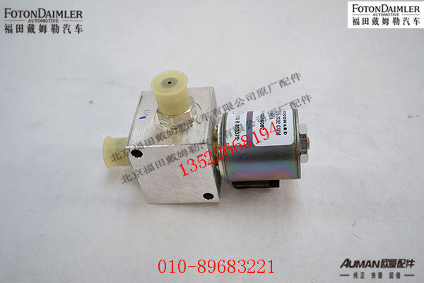 S4365038,燃气切断阀总成,北京源盛欧曼汽车配件有限公司
