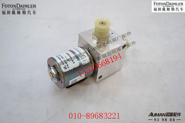 S4365038,燃气切断阀总成,北京源盛欧曼汽车配件有限公司