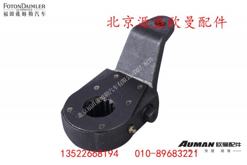 QT50BQ2-3551010,前制动调整臂（手动 左）,北京源盛欧曼汽车配件有限公司