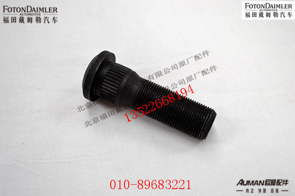 S10014534,前桥车轮螺母,北京源盛欧曼汽车配件有限公司