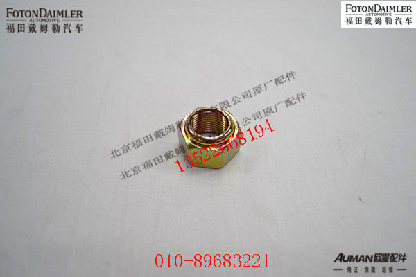 S9000388626,转向直拉杆臂,北京源盛欧曼汽车配件有限公司