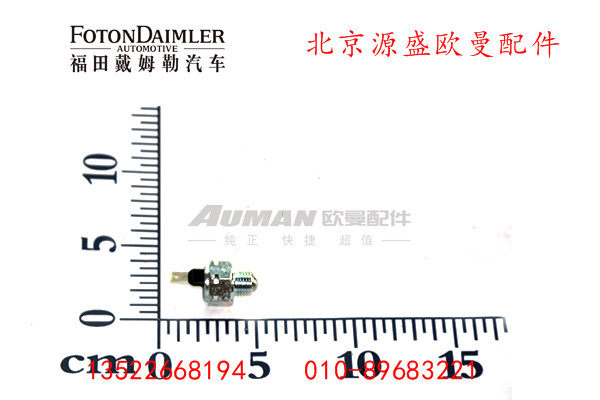 QT457S2-2406030,轴间差速锁指示灯开关,北京源盛欧曼汽车配件有限公司