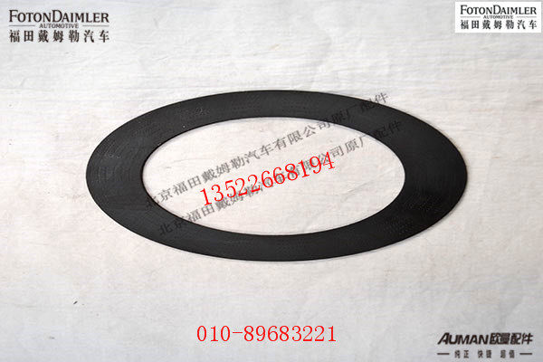 SHD95129320069,半轴齿轮垫片,北京源盛欧曼汽车配件有限公司