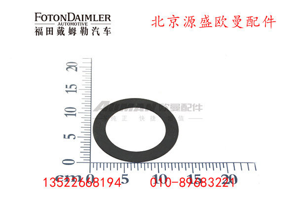 QT469S0-2403053,后轮间差速器半轴齿轮垫片,北京源盛欧曼汽车配件有限公司