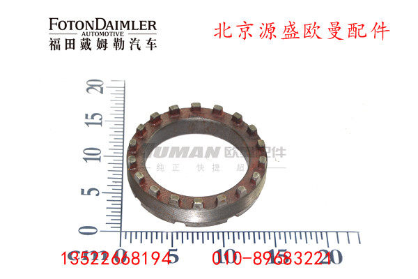 QT469S0-2502060,前贯轴承调整环总成,北京源盛欧曼汽车配件有限公司